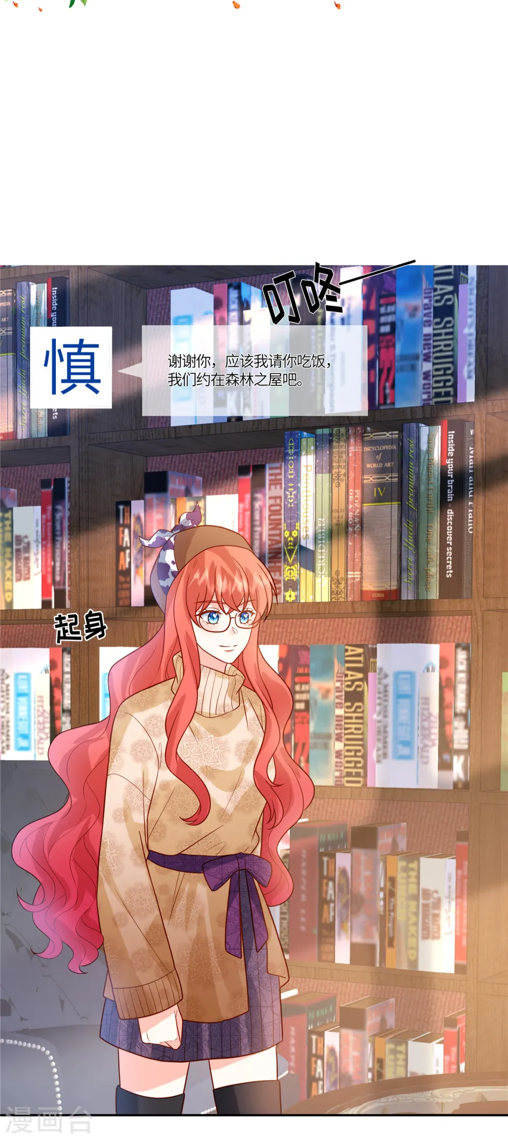 第64话 上钩了 第17页