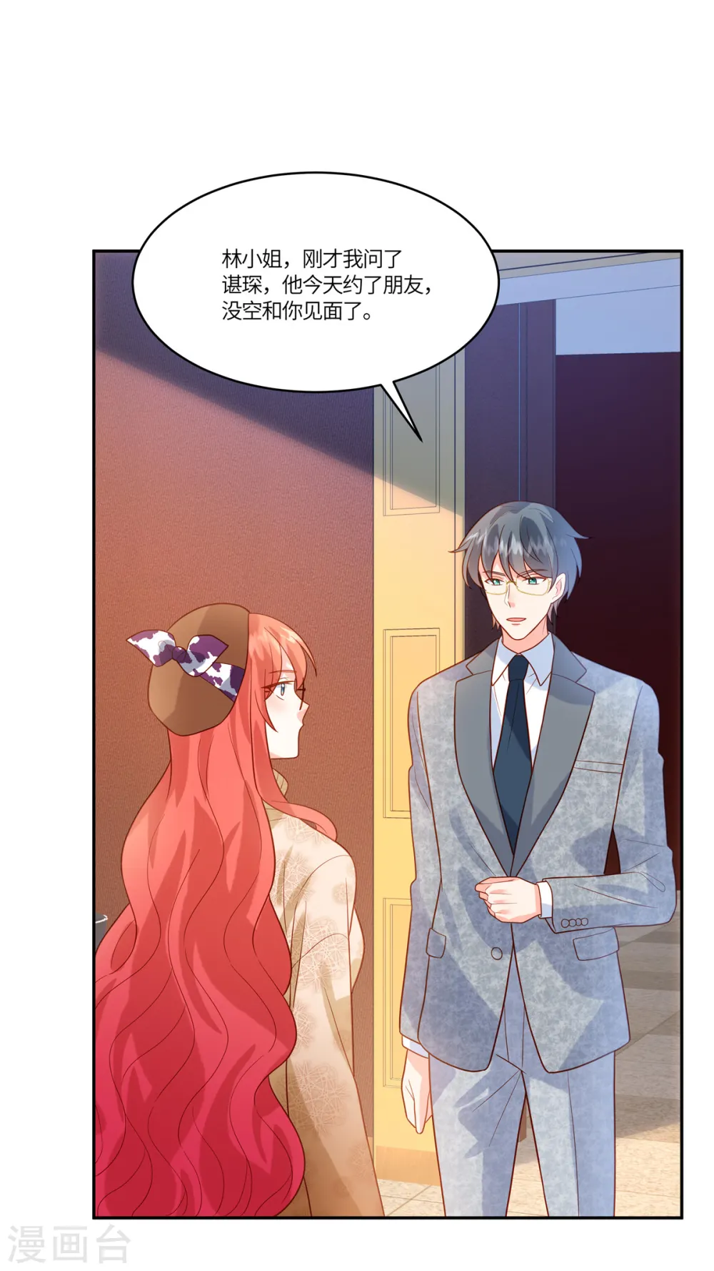 第64话 上钩了 第18页