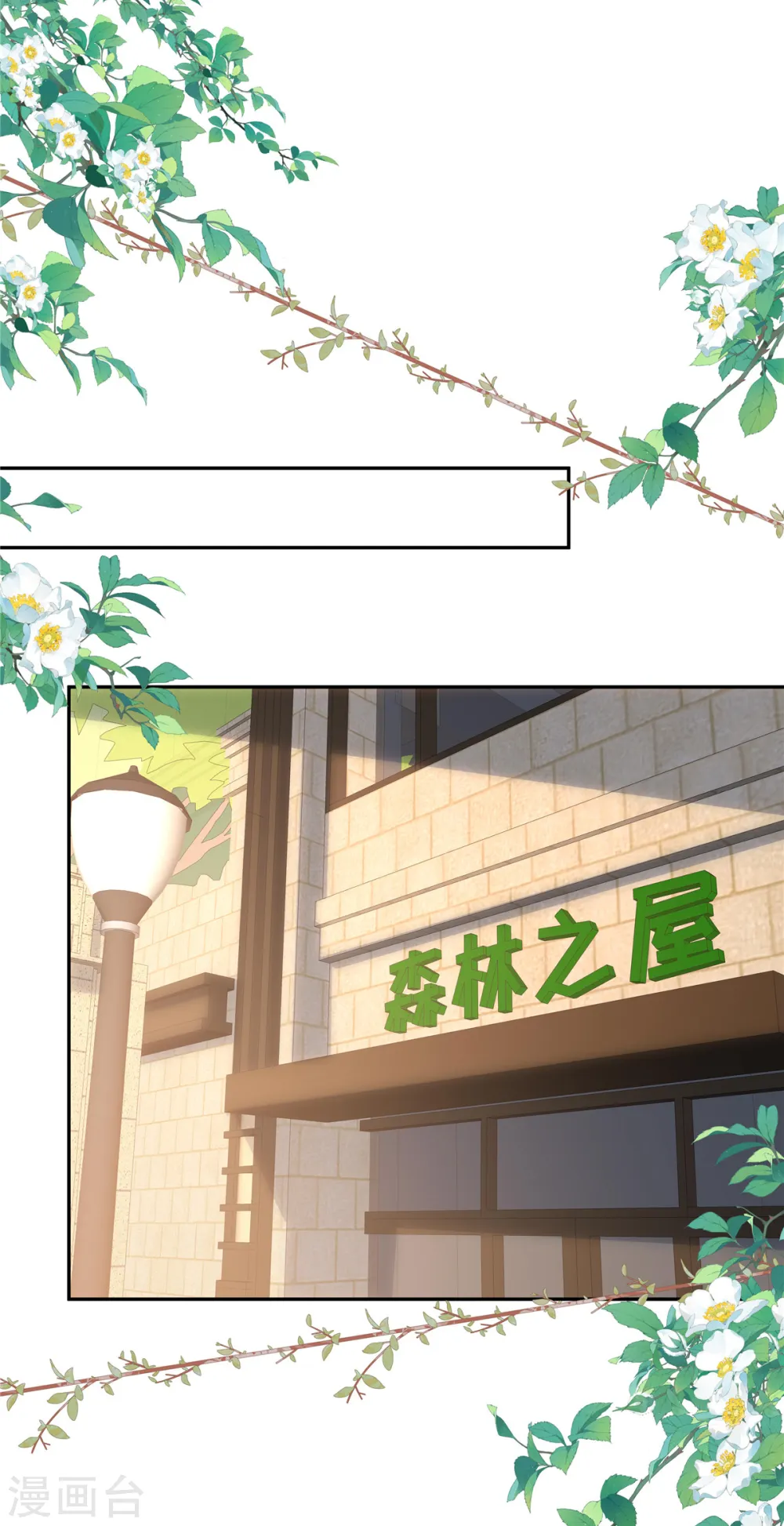 第64话 上钩了 第21页