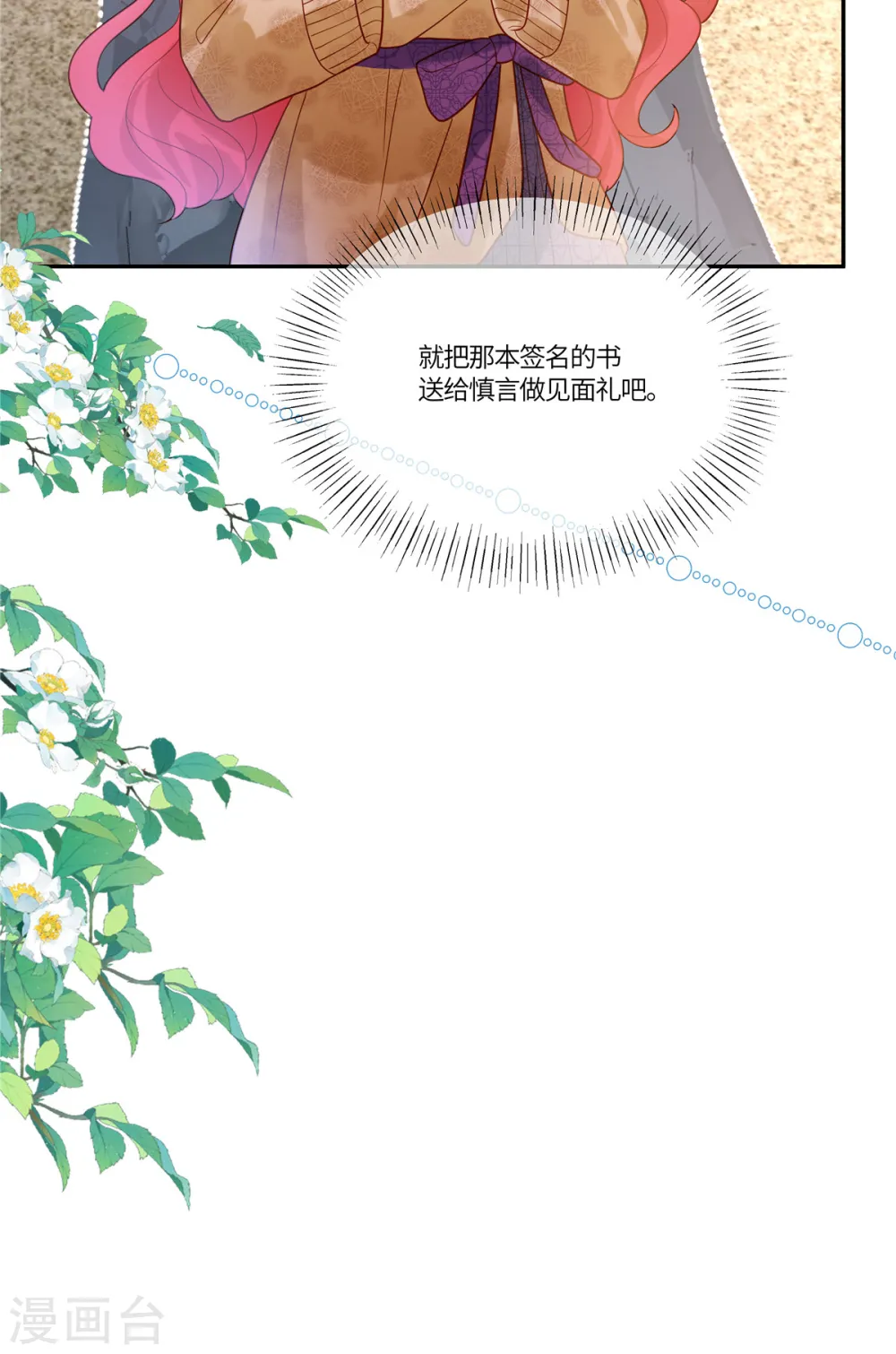 第63话 下次再来 第3页
