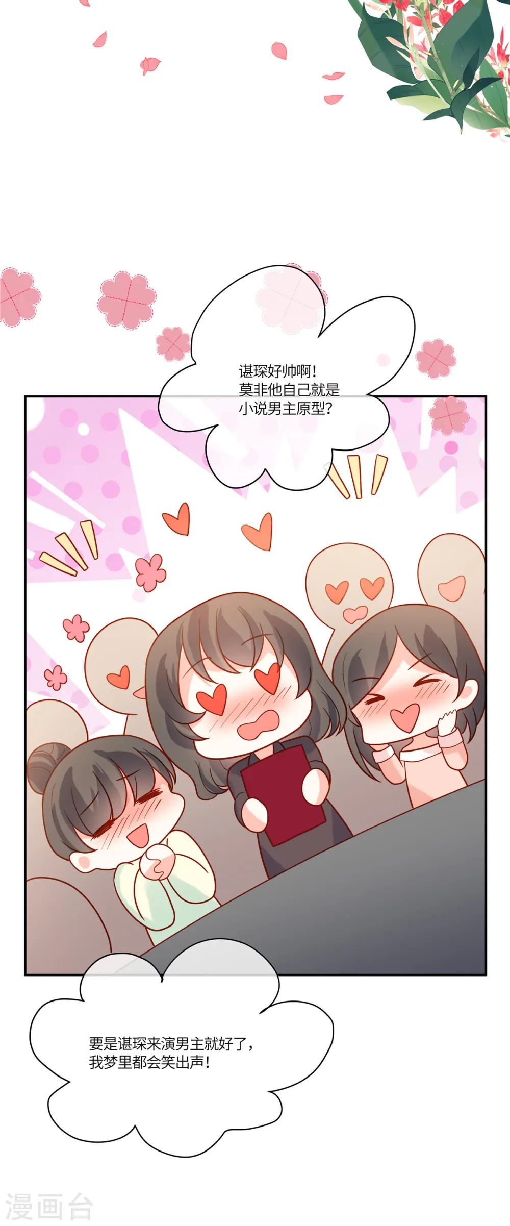 第63话 下次再来 第7页