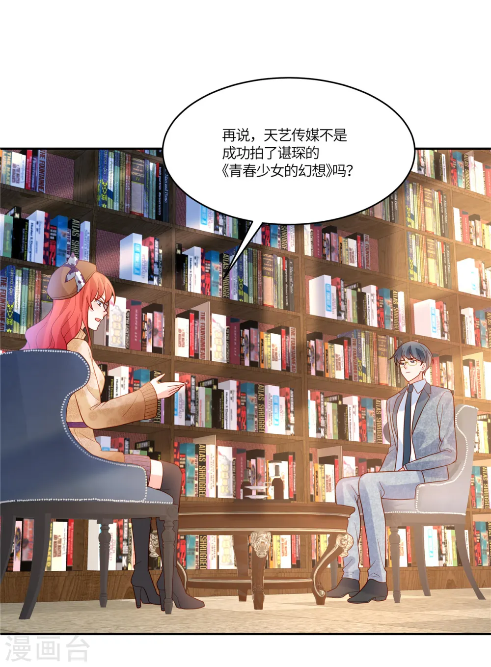 第62话 我愿意出更高的价格 第18页