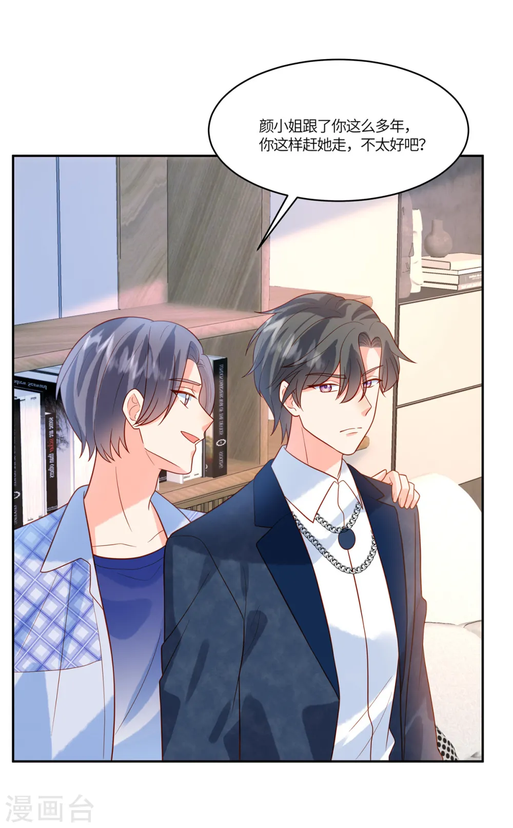 第61话 我怎么样也不会对她下手 第9页