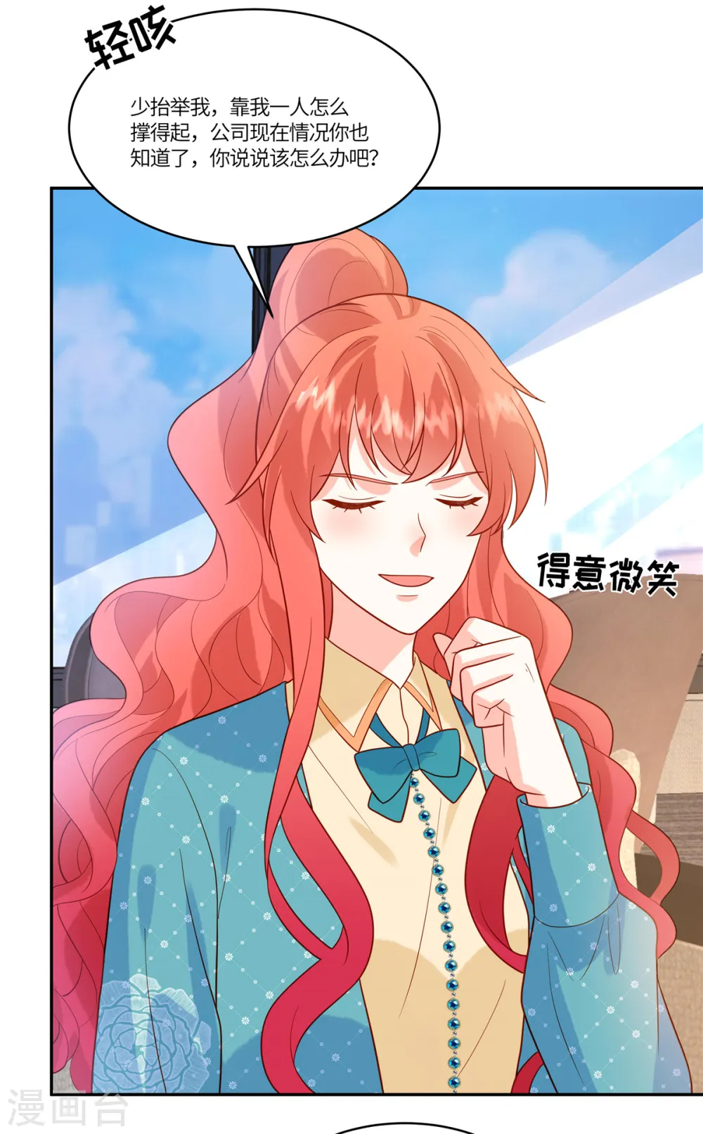 第61话 我怎么样也不会对她下手 第11页