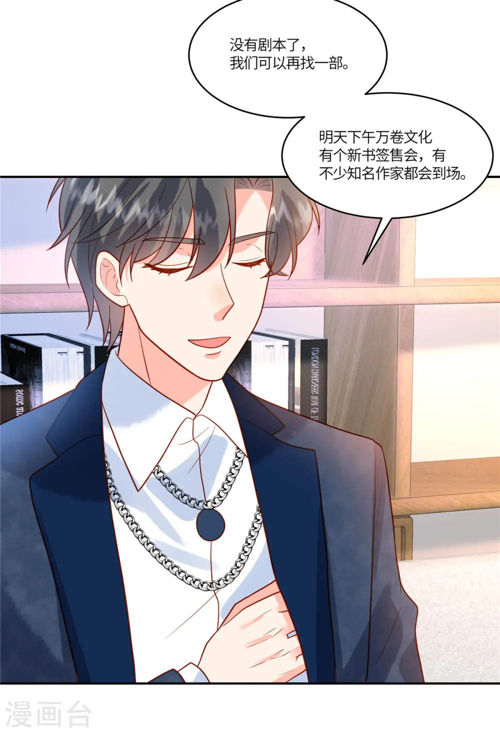第61话 我怎么样也不会对她下手 第12页