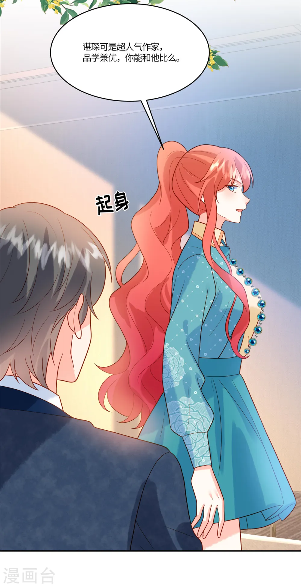第61话 我怎么样也不会对她下手 第17页