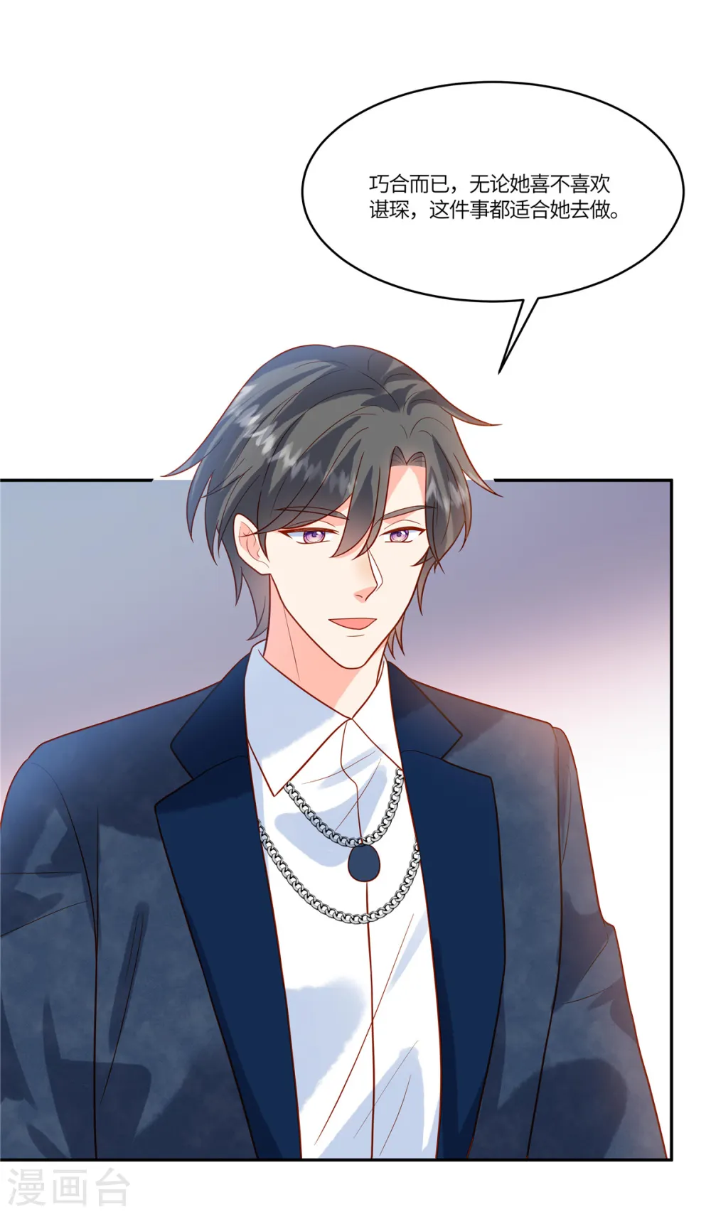 第61话 我怎么样也不会对她下手 第20页