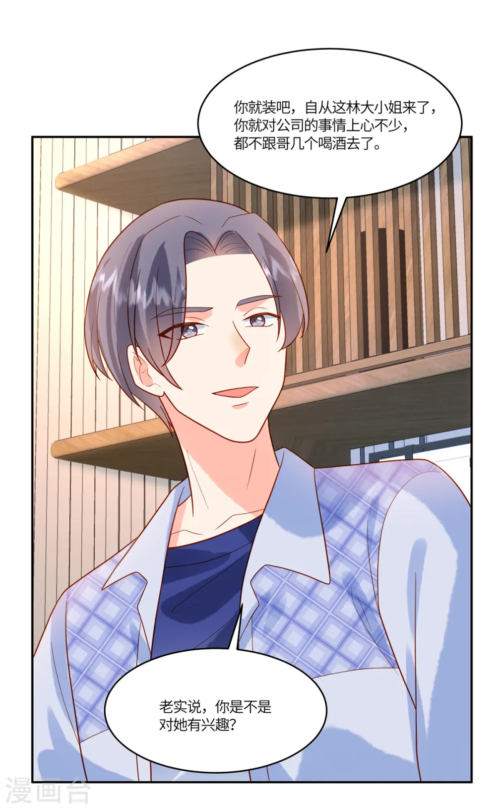 第61话 我怎么样也不会对她下手 第21页