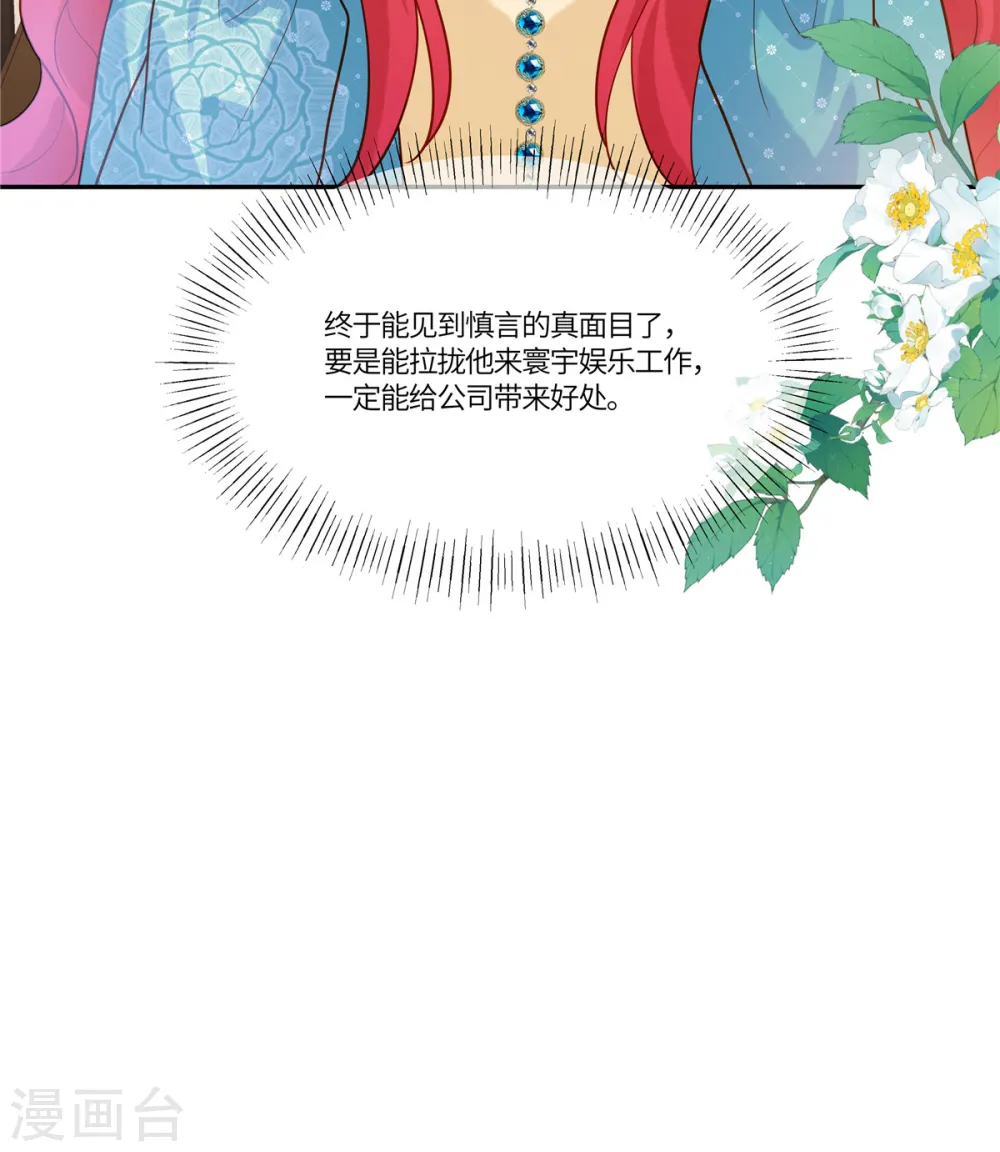 第61话 我怎么样也不会对她下手 第28页