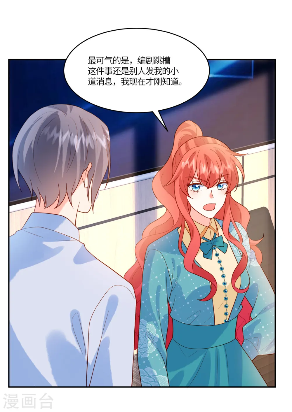 第60话 啧啧，真是让人寒心呢 第7页