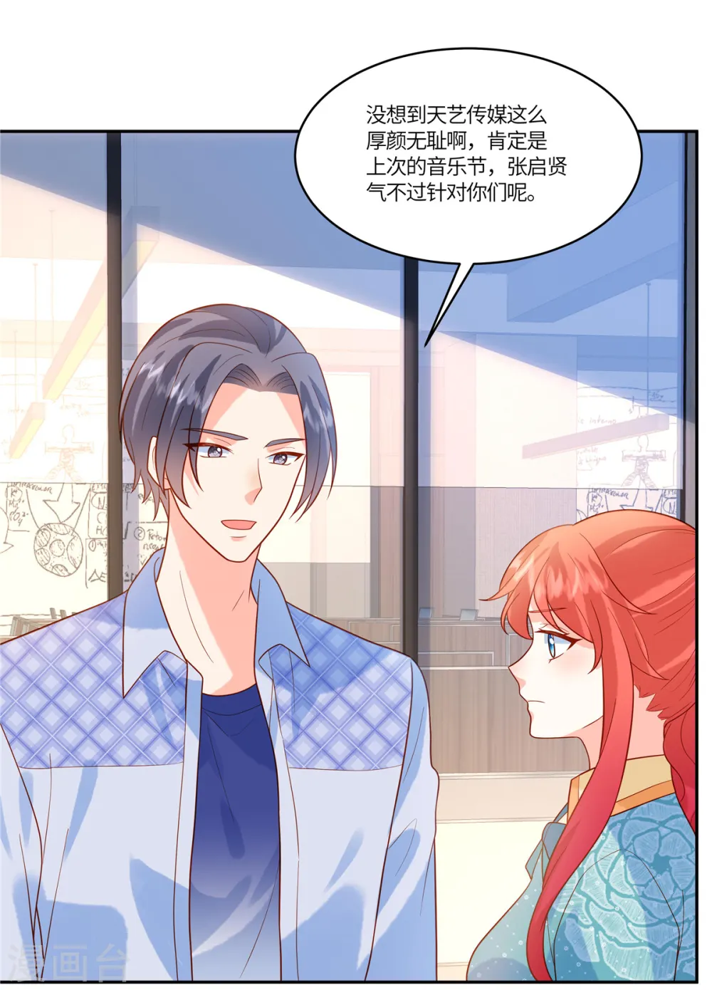 第60话 啧啧，真是让人寒心呢 第8页