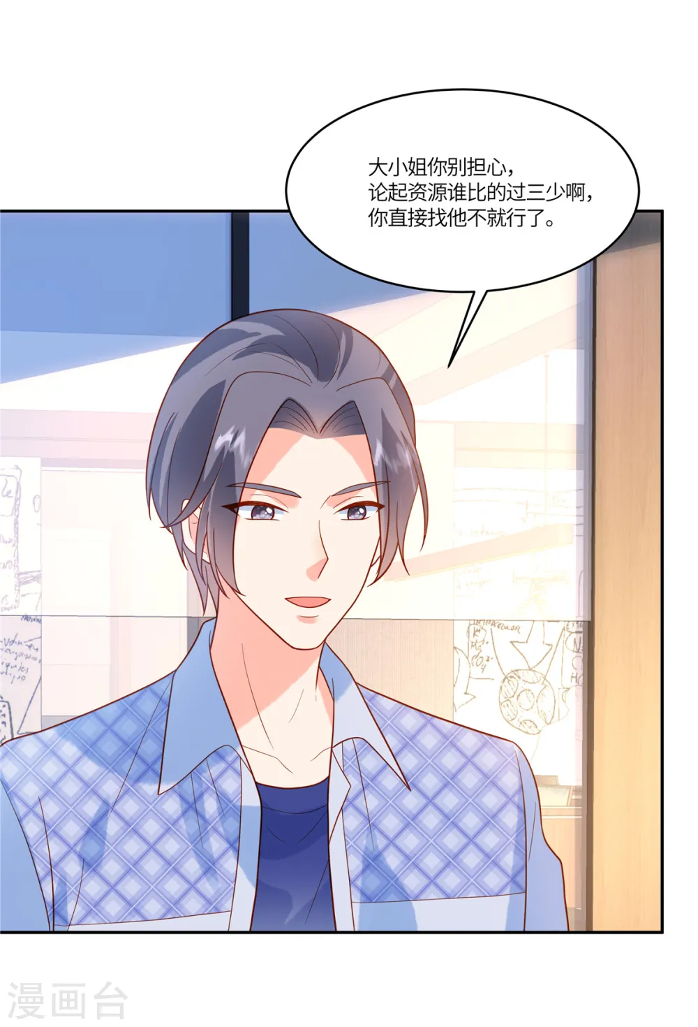 第60话 啧啧，真是让人寒心呢 第10页