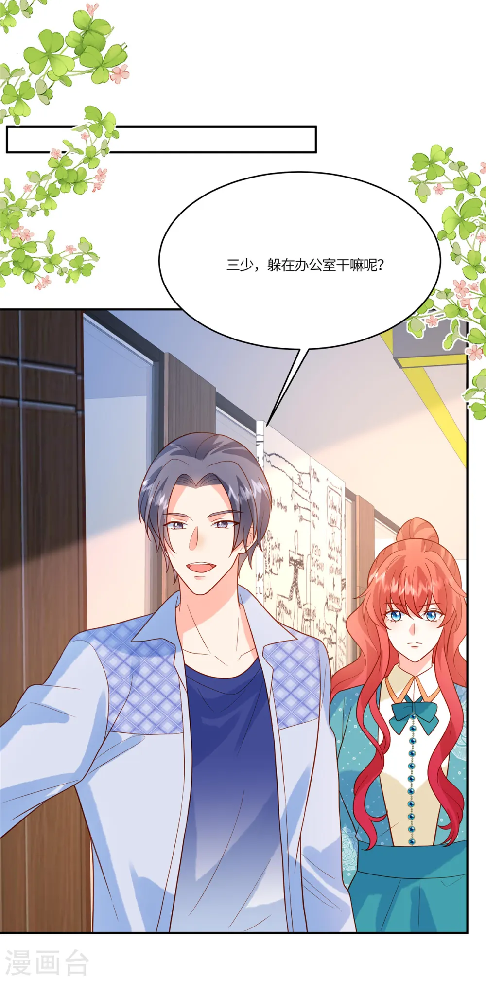 第60话 啧啧，真是让人寒心呢 第13页