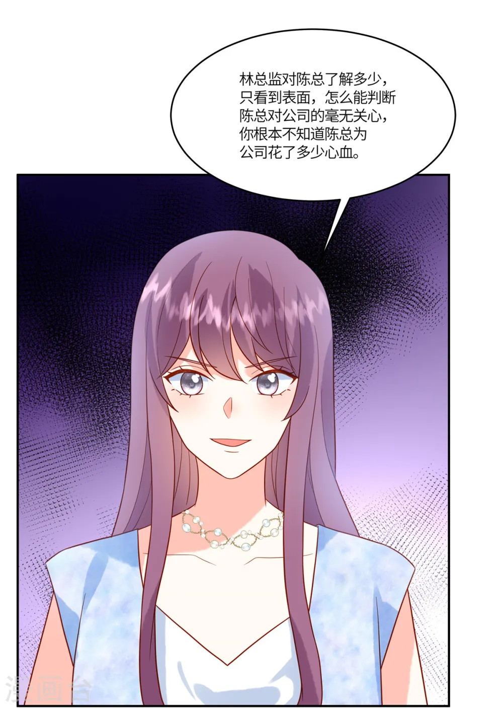 第60话 啧啧，真是让人寒心呢 第20页
