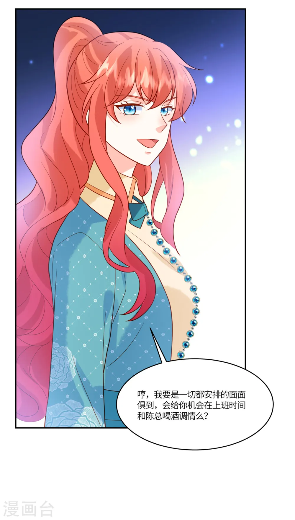 第60话 啧啧，真是让人寒心呢 第24页