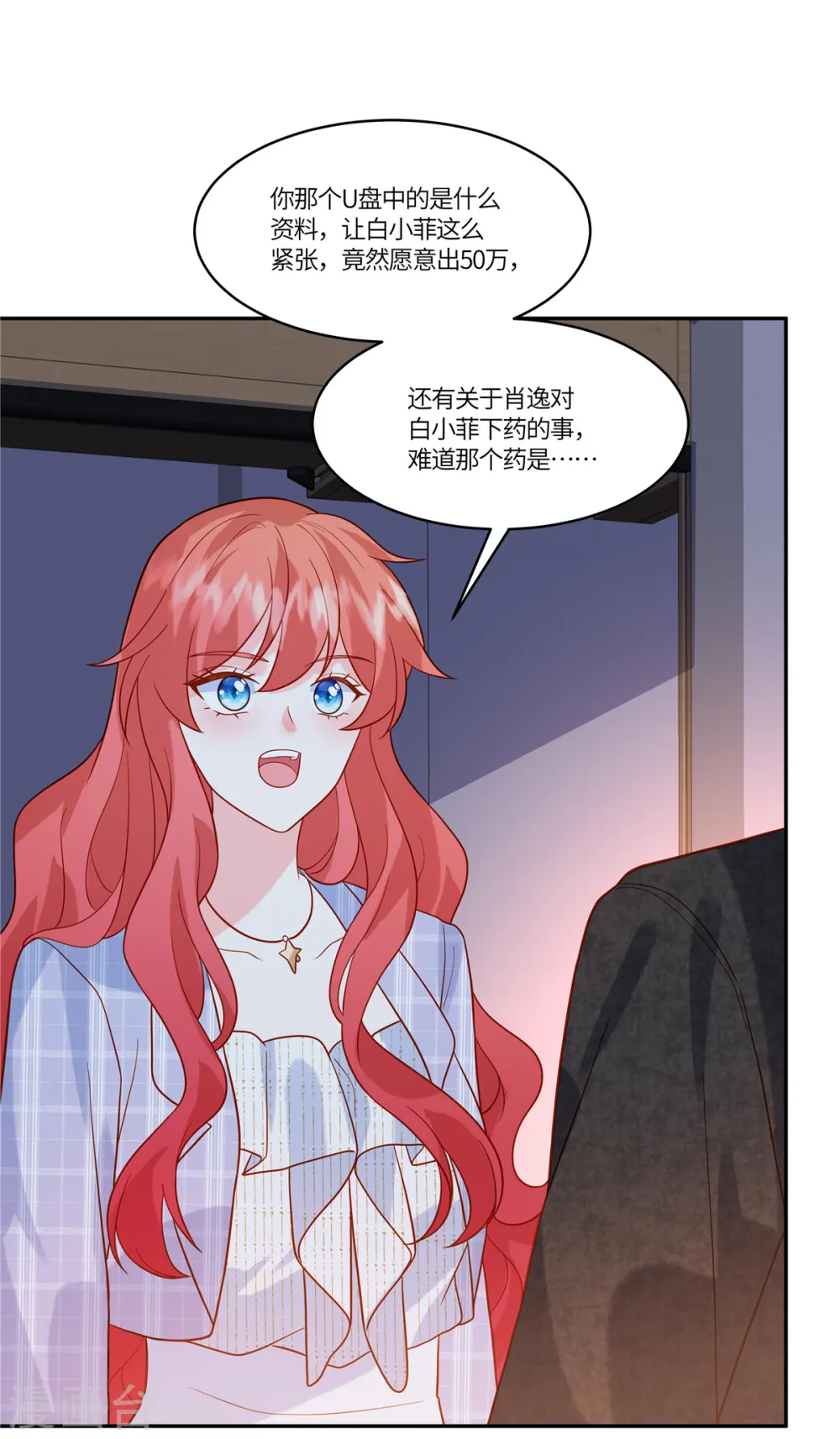 第58话 无法反驳 第2页