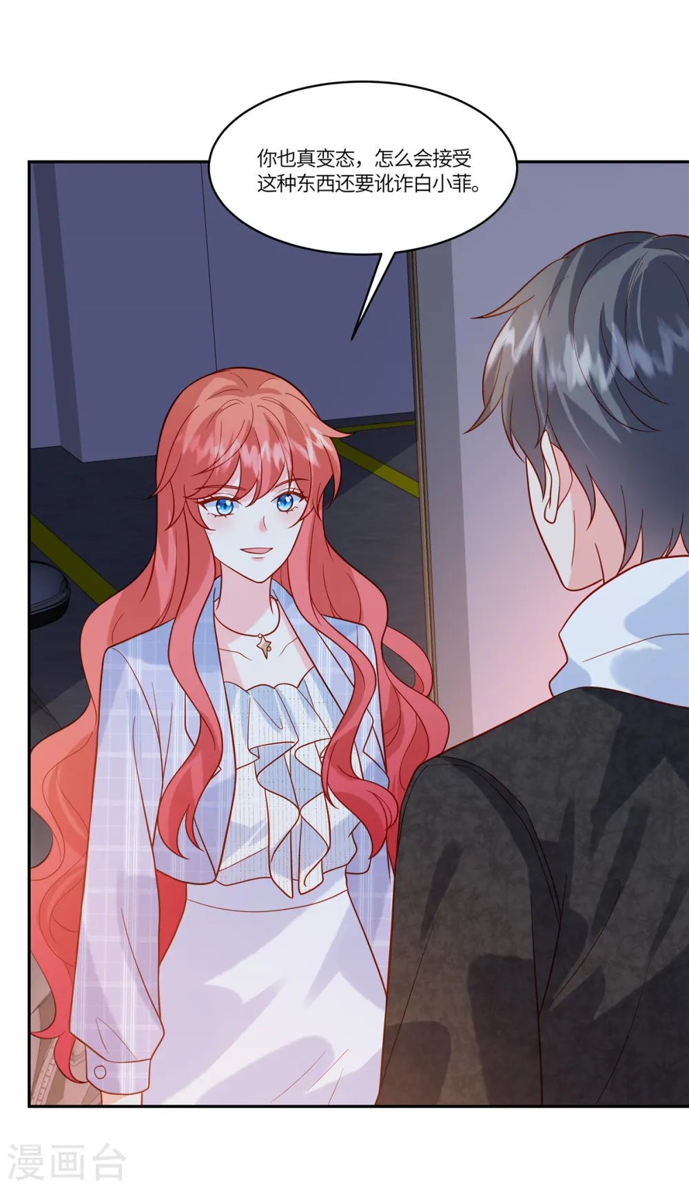 第58话 无法反驳 第5页