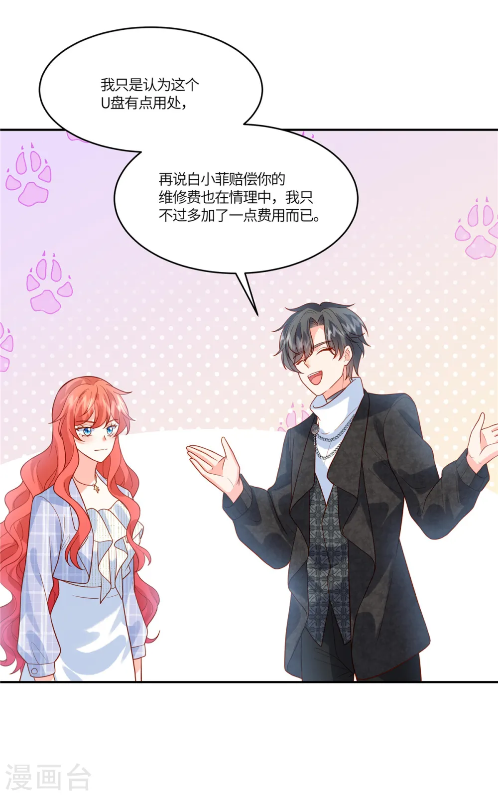 第58话 无法反驳 第6页