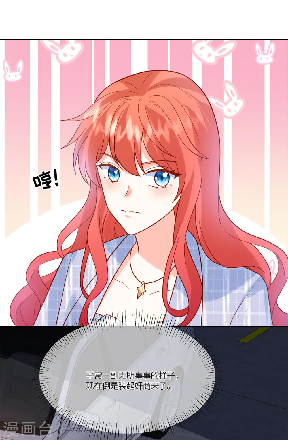 第58话 无法反驳 第7页