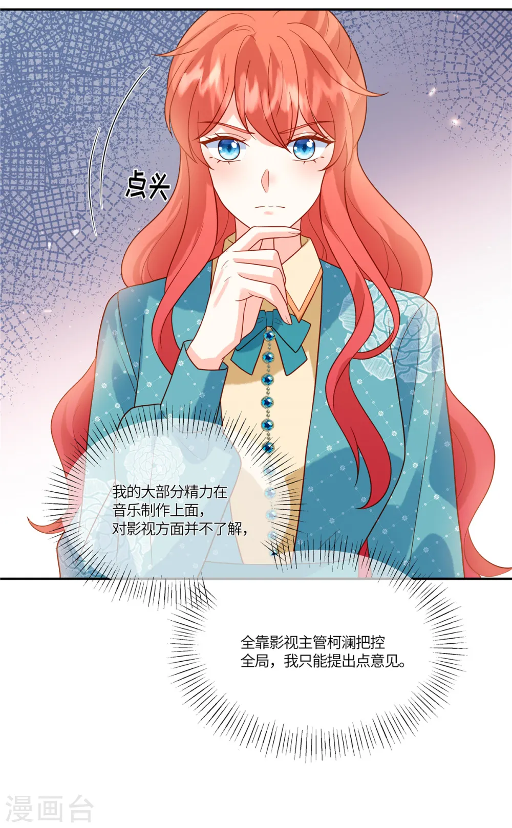 第58话 无法反驳 第12页