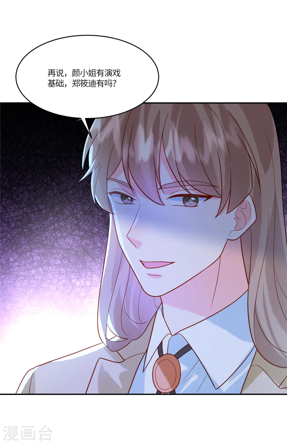 第58话 无法反驳 第16页