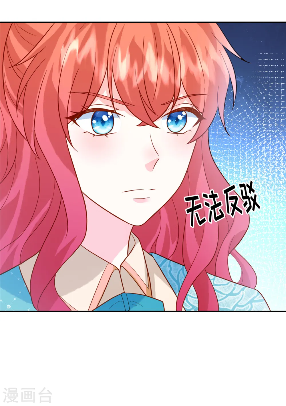 第58话 无法反驳 第17页