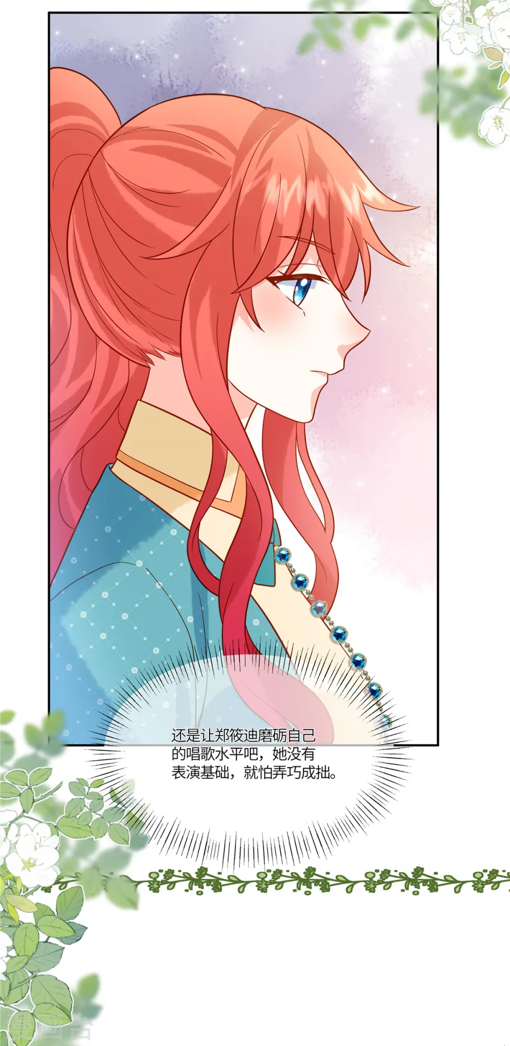 第58话 无法反驳 第19页