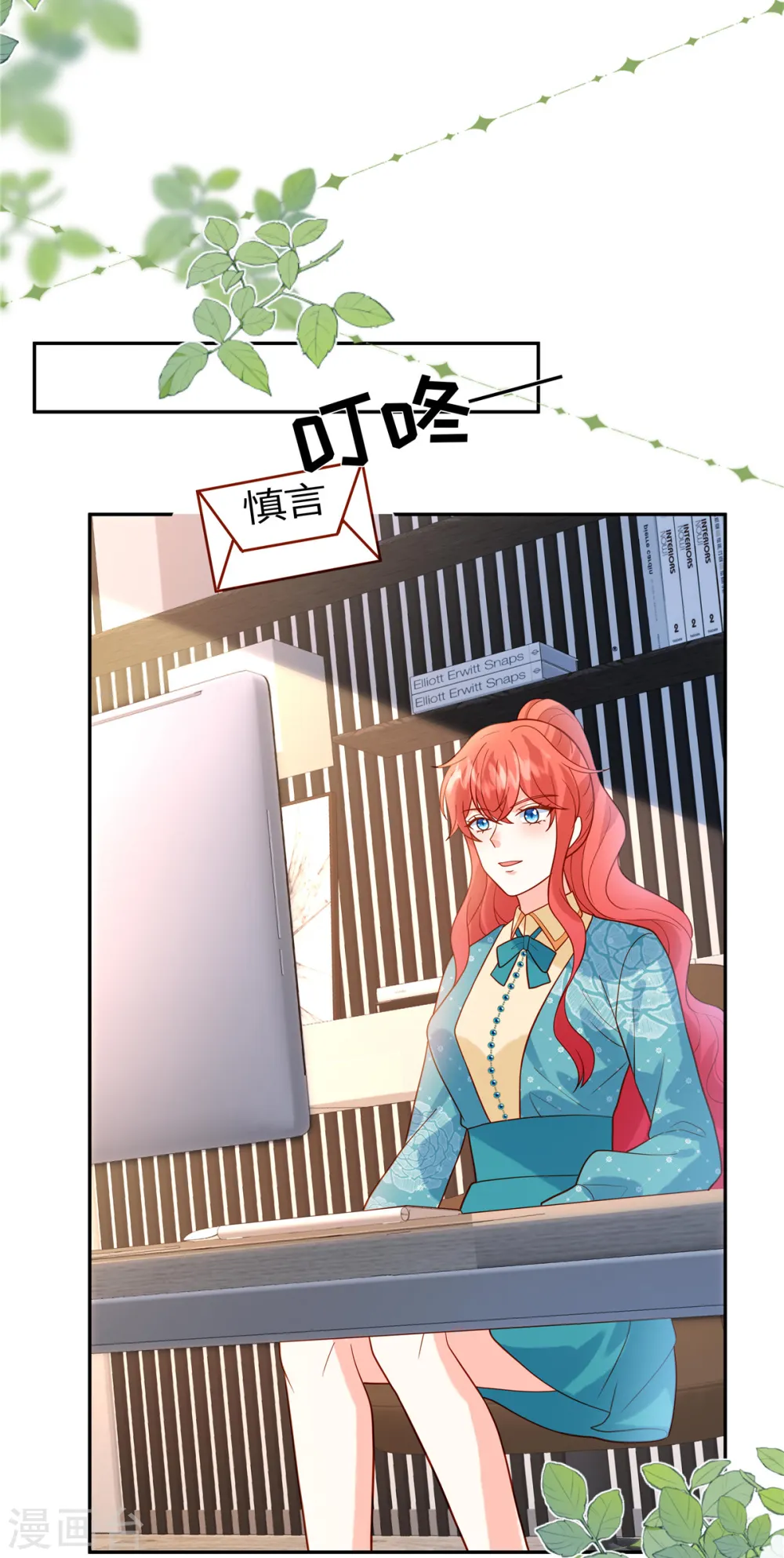 第58话 无法反驳 第20页