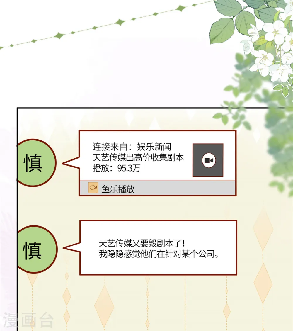 第58话 无法反驳 第21页