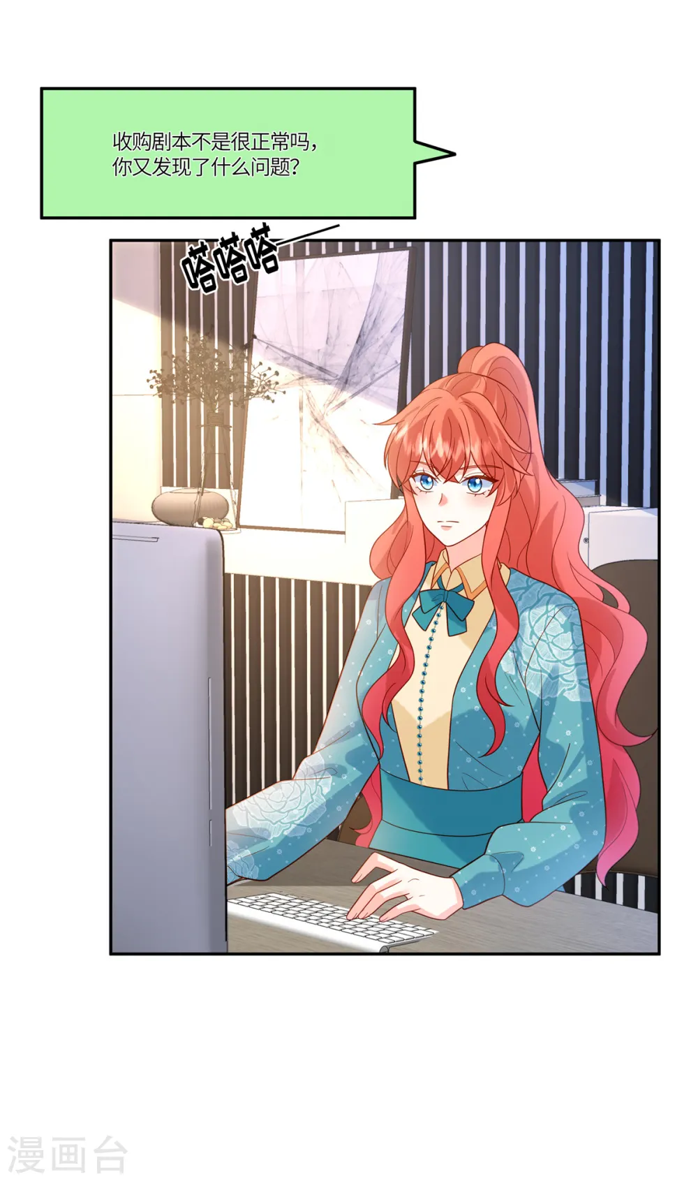 第58话 无法反驳 第23页