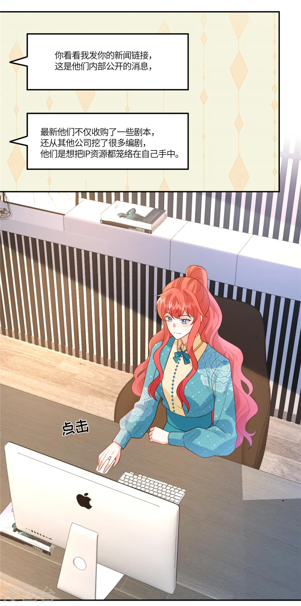 第58话 无法反驳 第24页