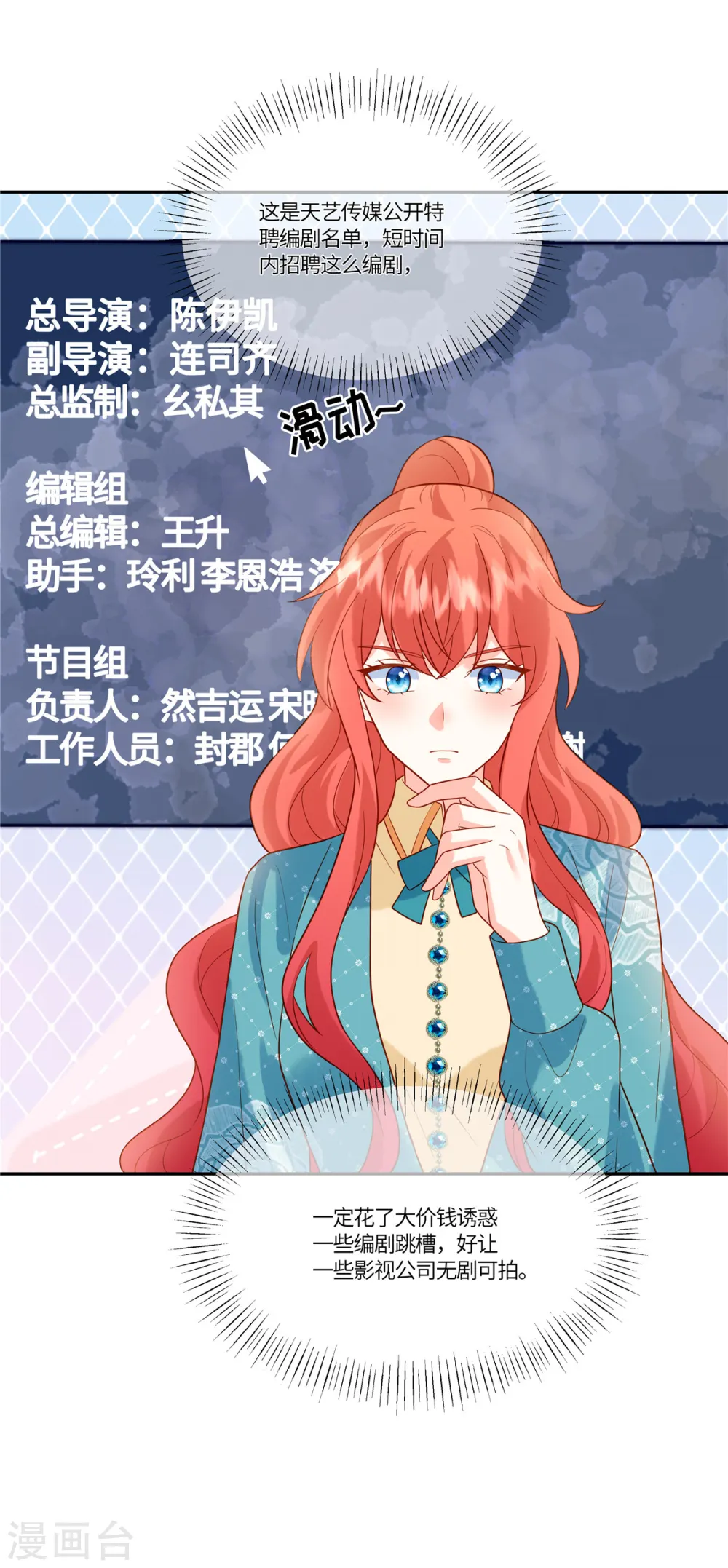 第58话 无法反驳 第25页