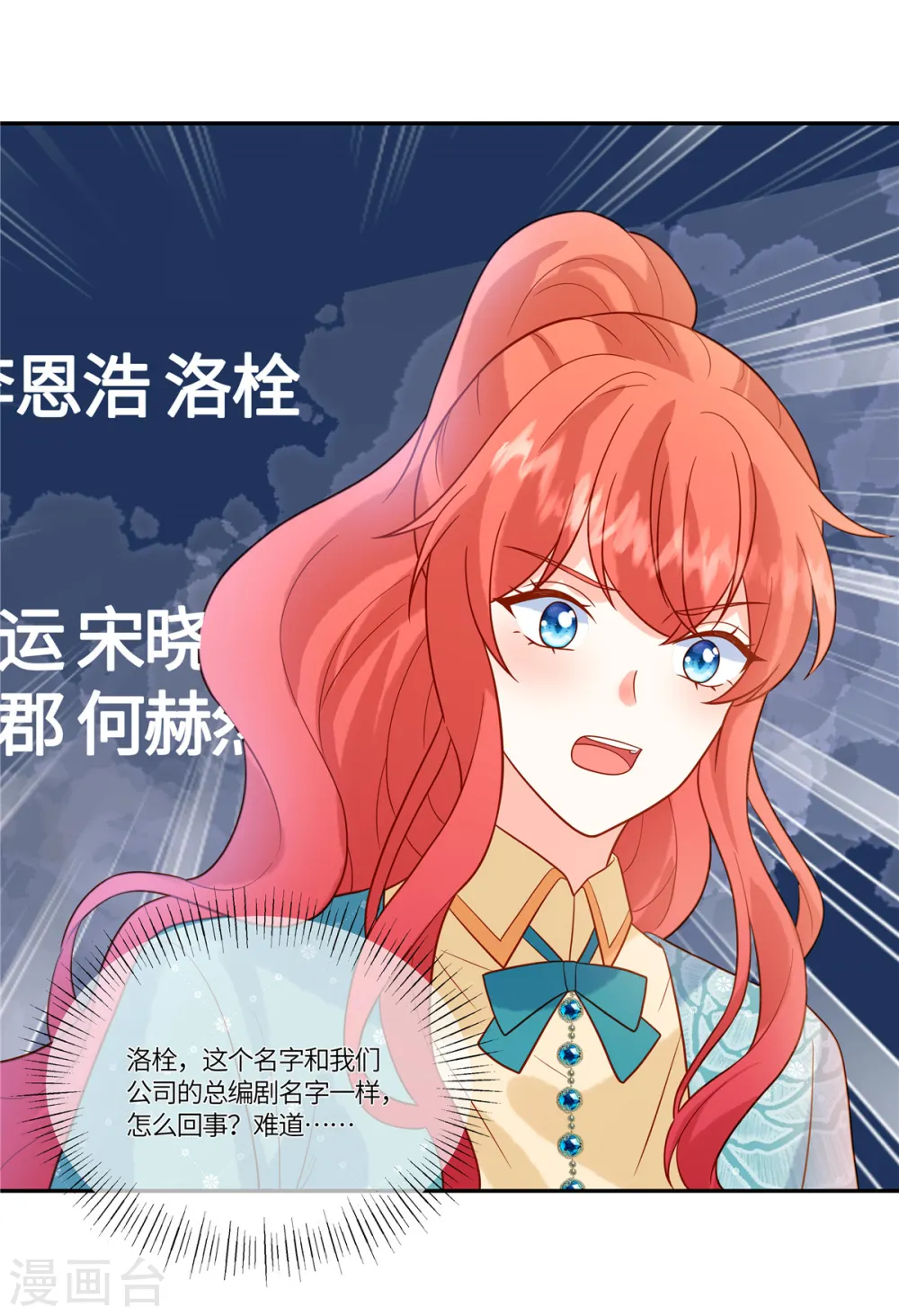 第59话 我怀疑他了 第2页