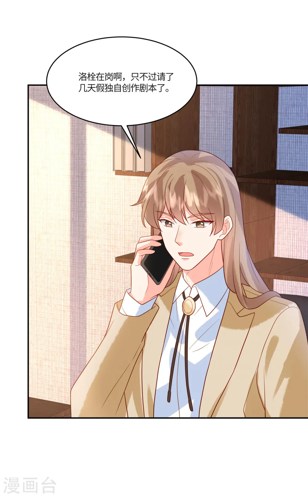 第59话 我怀疑他了 第4页