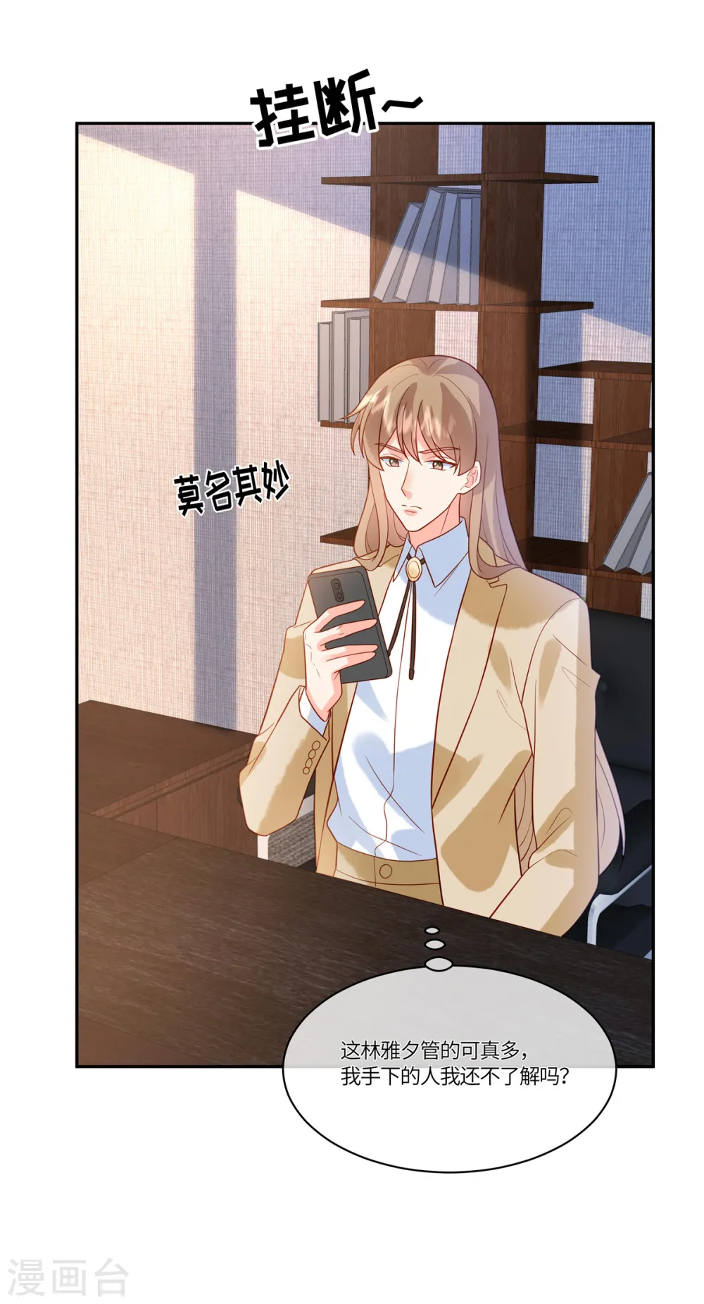 第59话 我怀疑他了 第6页