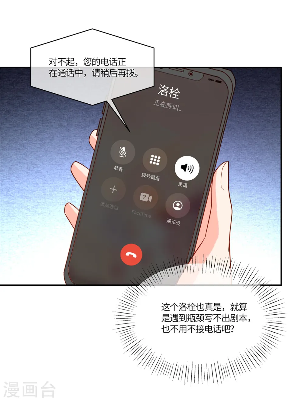 第59话 我怀疑他了 第7页