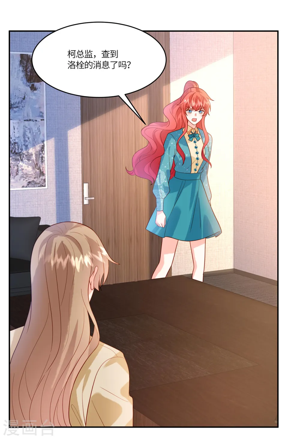 第59话 我怀疑他了 第8页