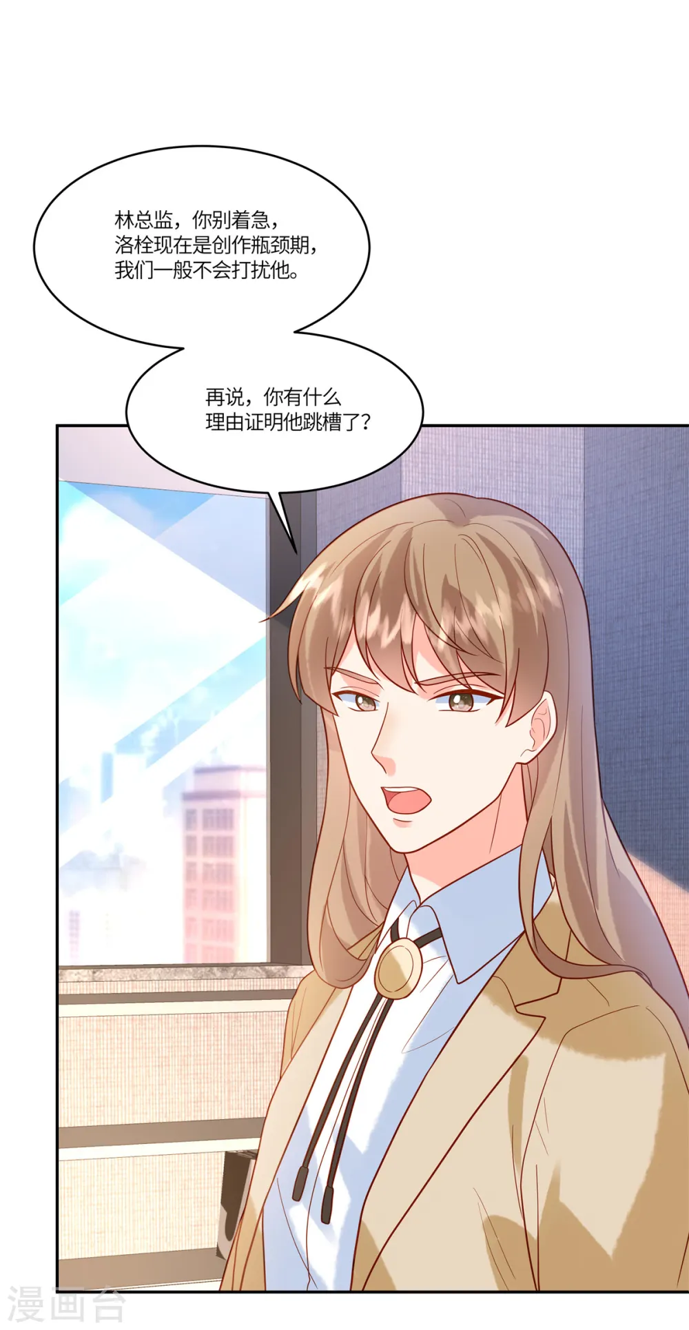 第59话 我怀疑他了 第9页