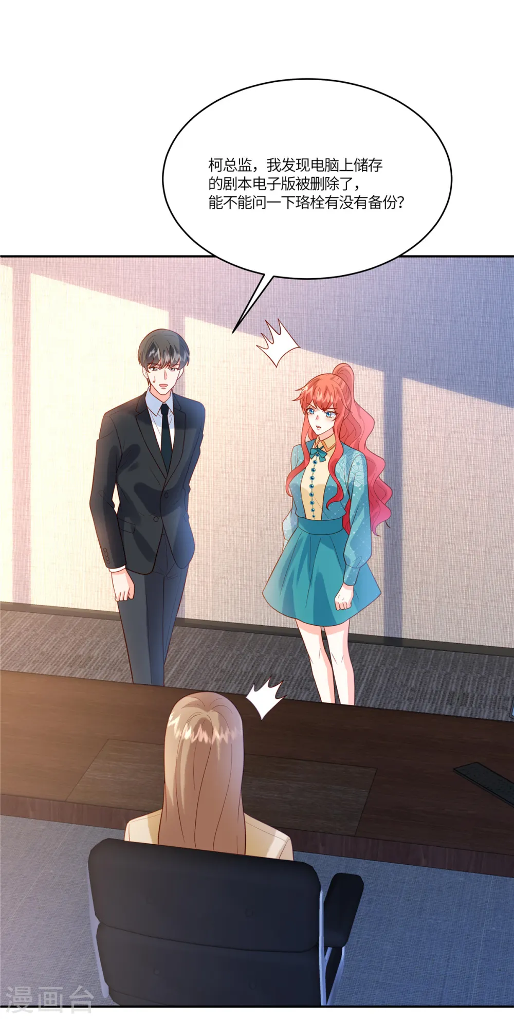 第59话 我怀疑他了 第10页