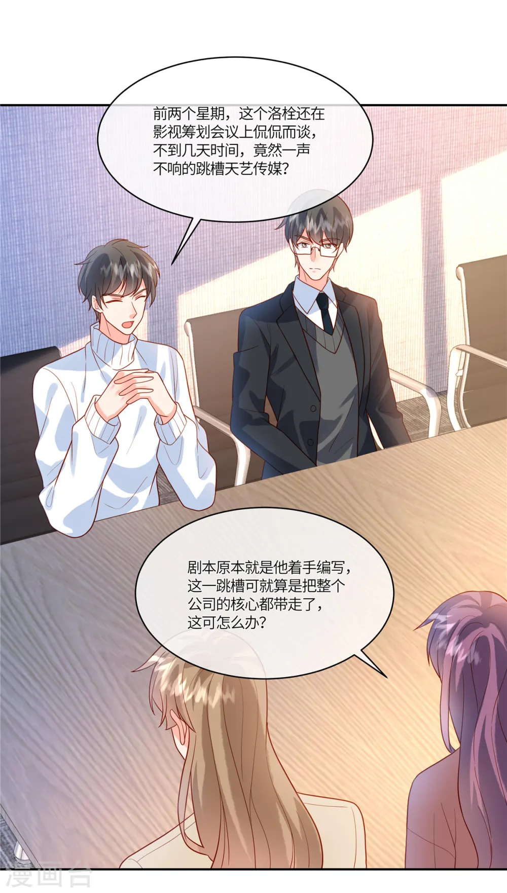第59话 我怀疑他了 第15页