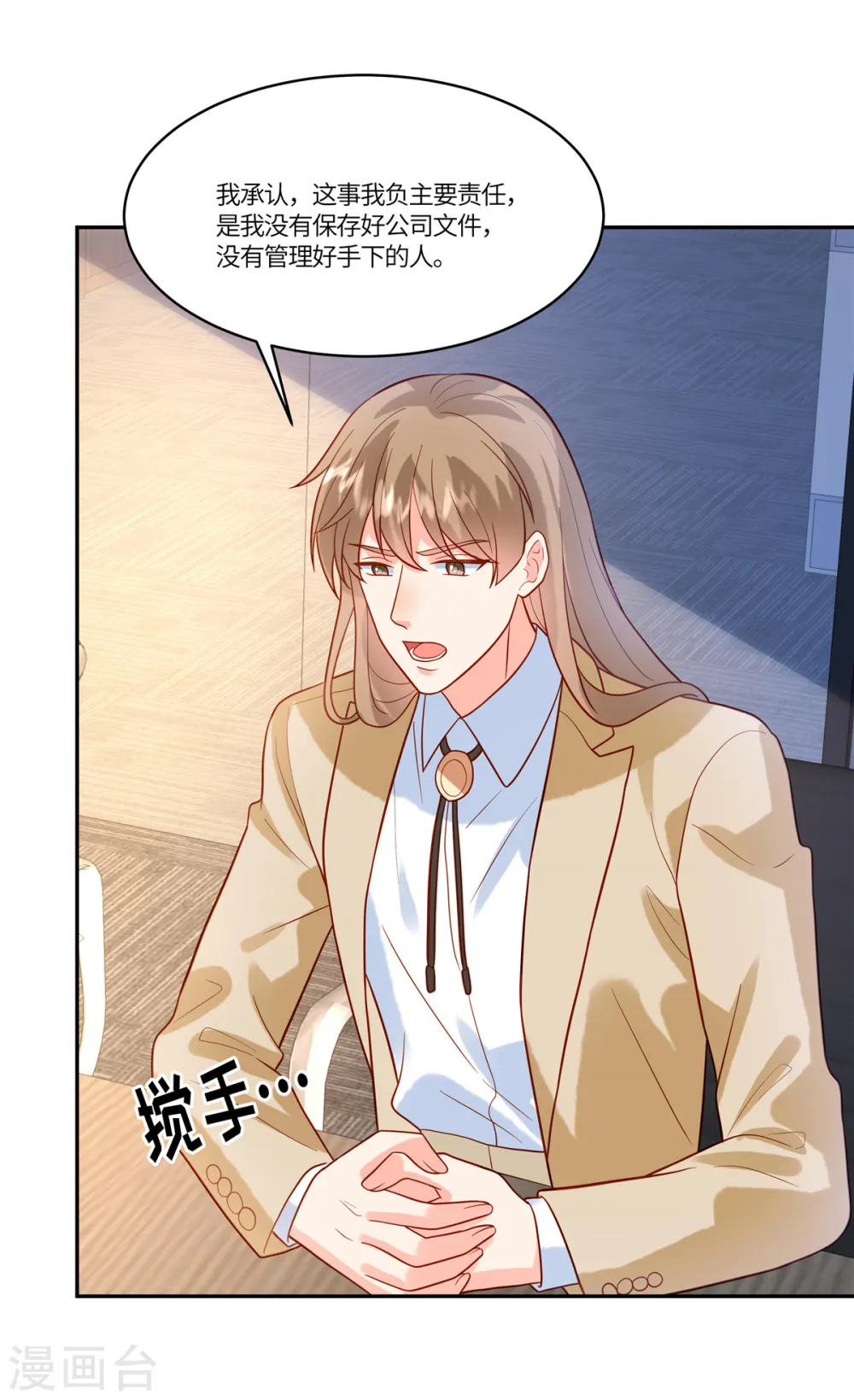 第59话 我怀疑他了 第16页