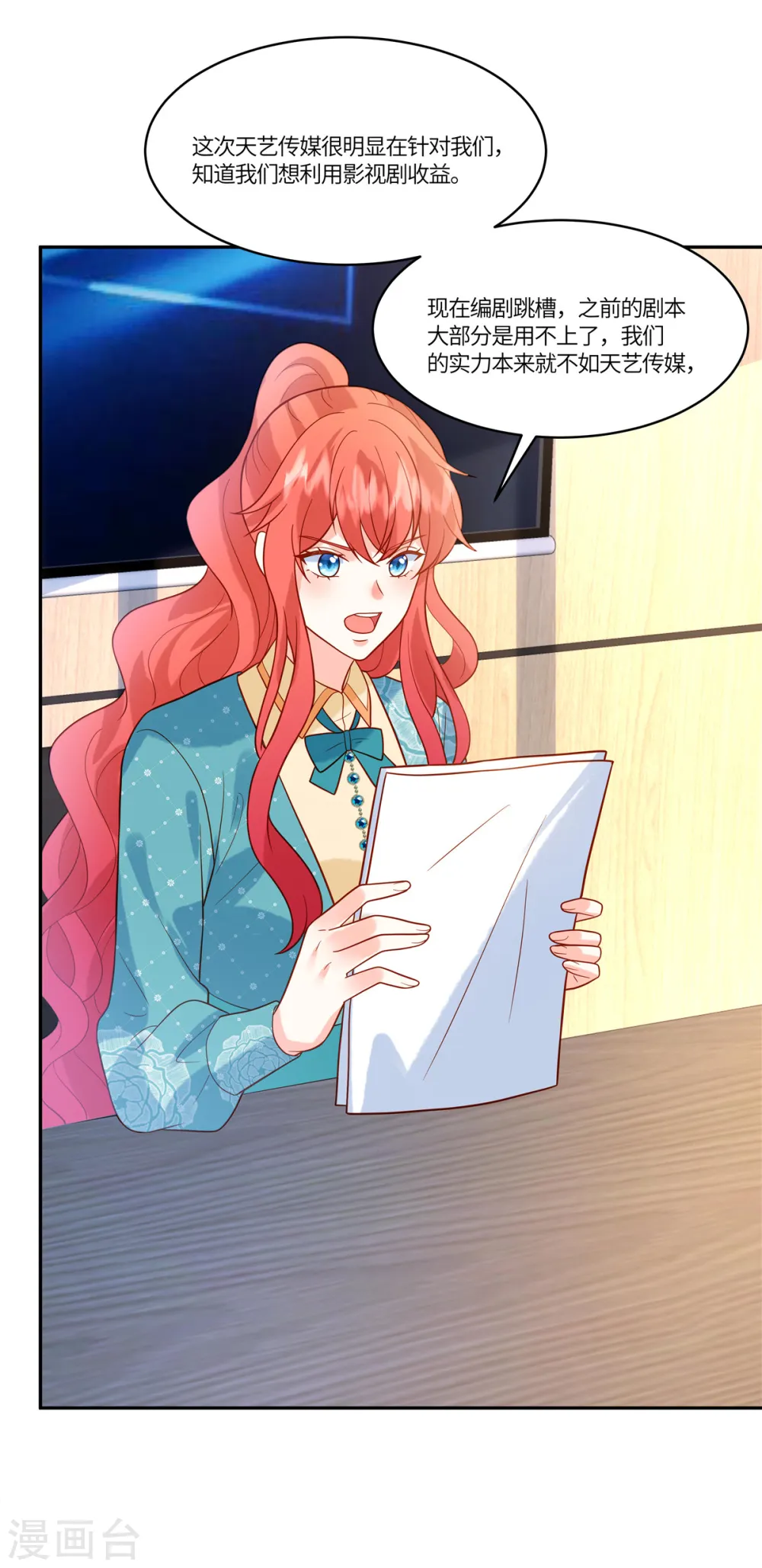 第59话 我怀疑他了 第18页