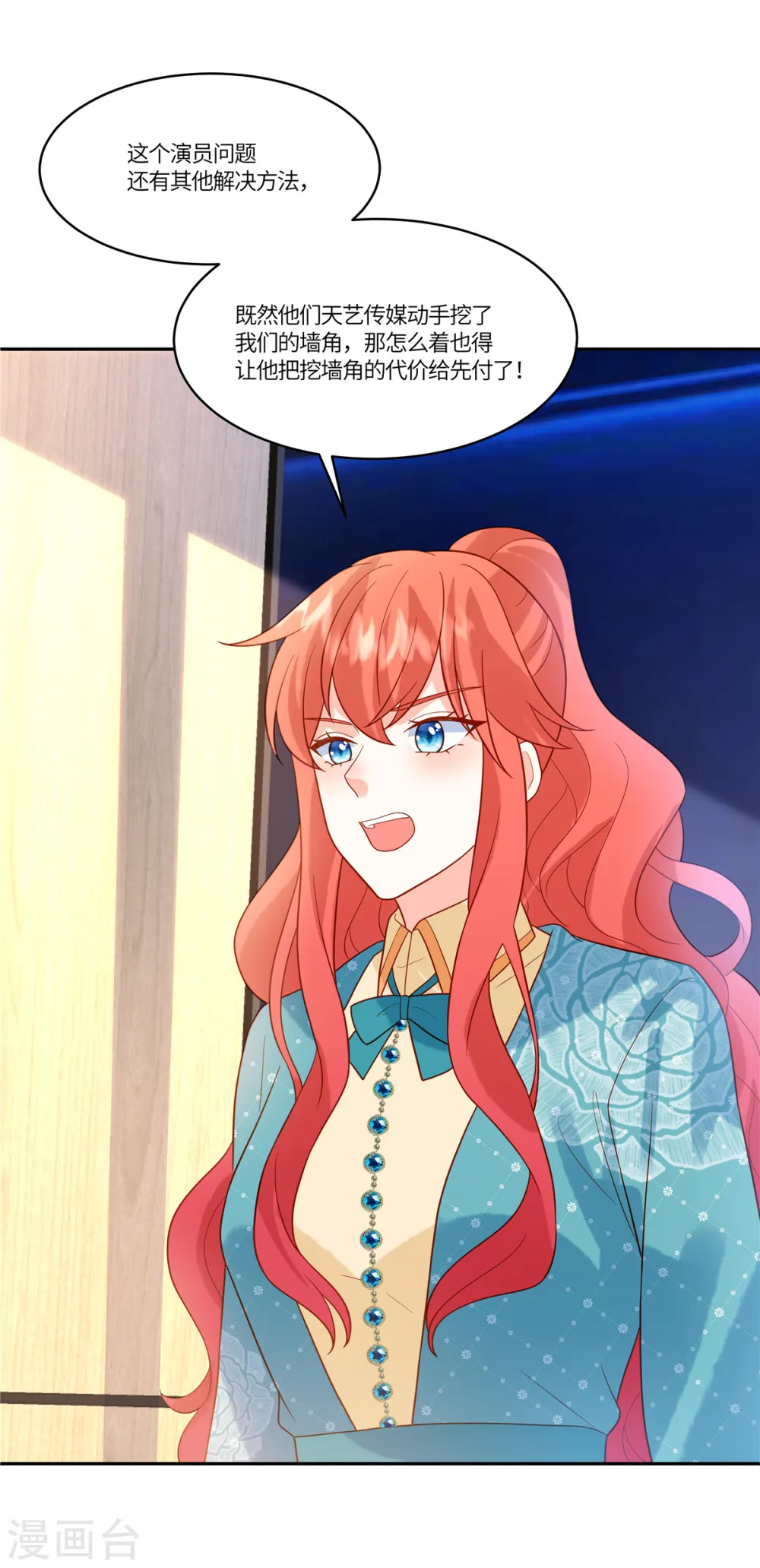 第59话 我怀疑他了 第21页