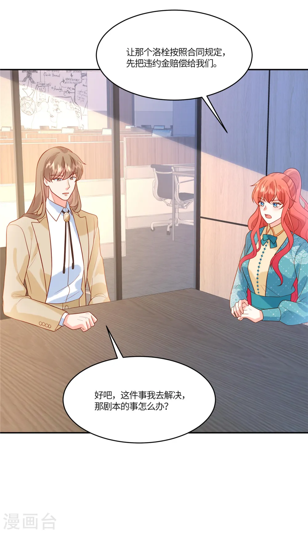 第59话 我怀疑他了 第22页