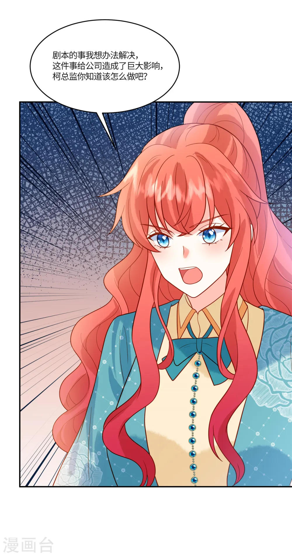 第59话 我怀疑他了 第23页