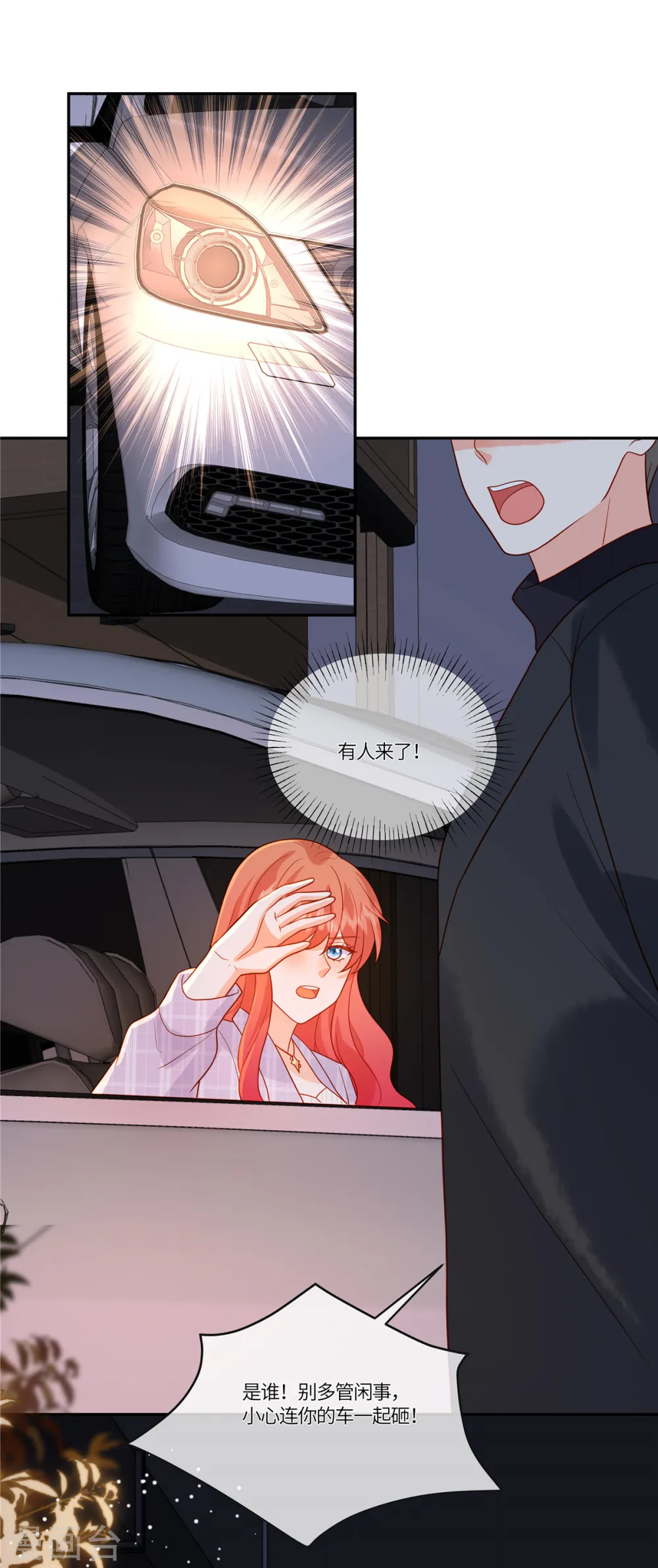第57话 你们买单吗 第2页
