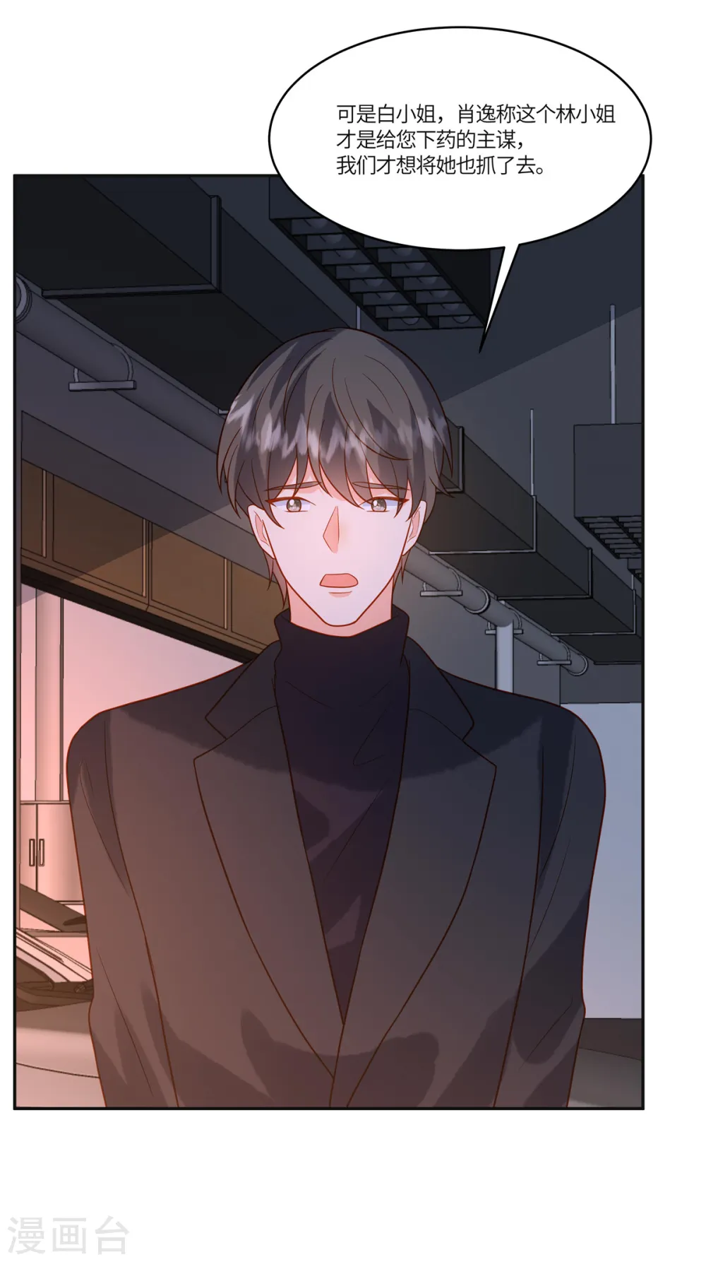 第57话 你们买单吗 第11页