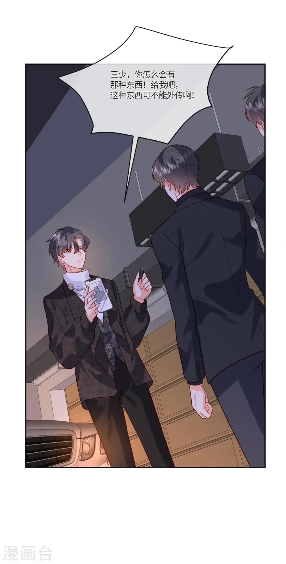 第57话 你们买单吗 第15页