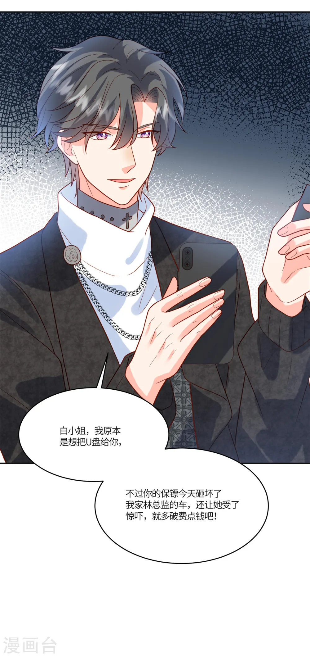第57话 你们买单吗 第16页