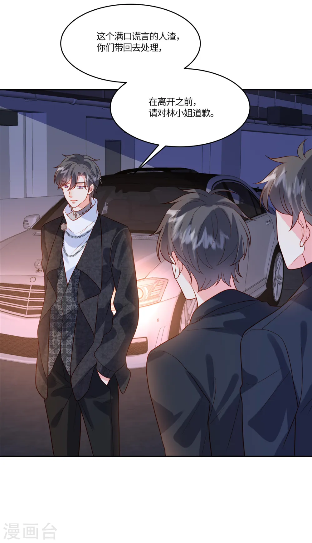 第57话 你们买单吗 第21页